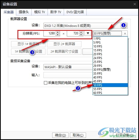 PotPlayer播放器自定义采集器分辨率的方法