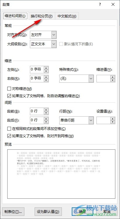 Word文字文档设置段前分页的方法