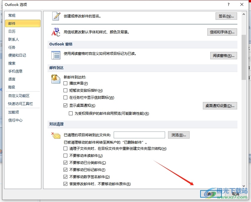 outlook设置邮件到达时显示邮件通知的教程