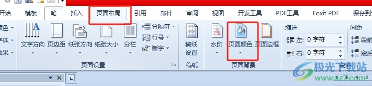 word页面填充渐变色的教程