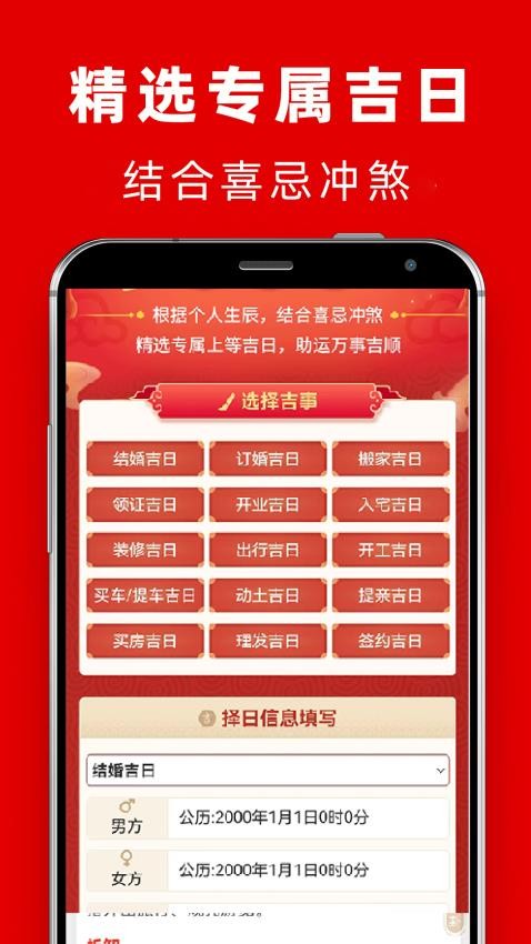 結婚吉日app最新版(4)