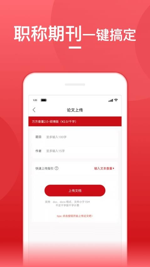 论文查重宝APP(2)