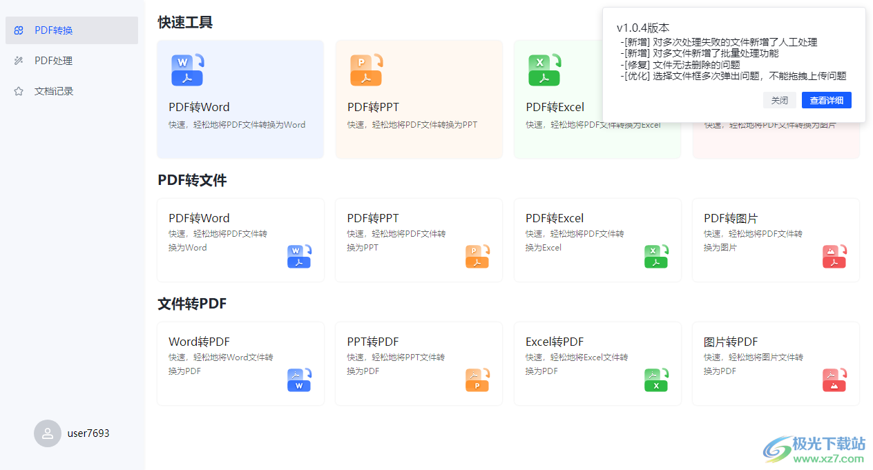 飞扬PDF转换器