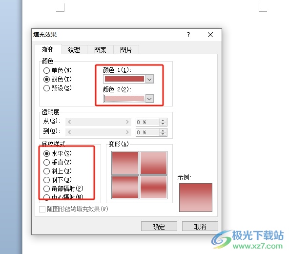 word页面填充渐变色的教程