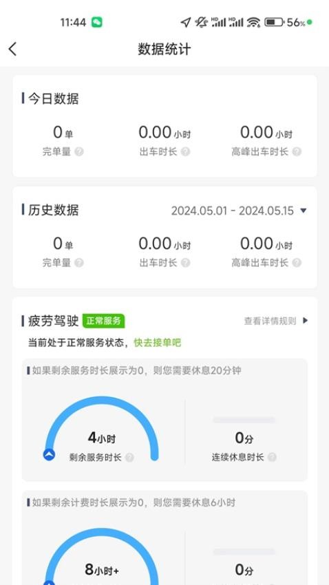 蛋卷出行司机版APP(3)