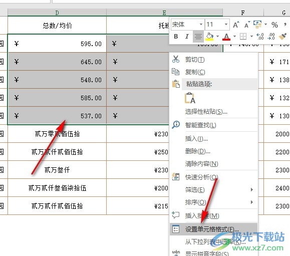 Excel表格文档调整货币符号与数字之间的间距的方法