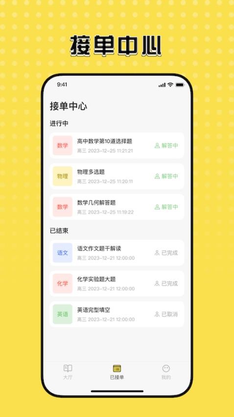 知嘛眾包APP(3)
