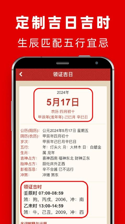 結婚吉日app最新版(5)