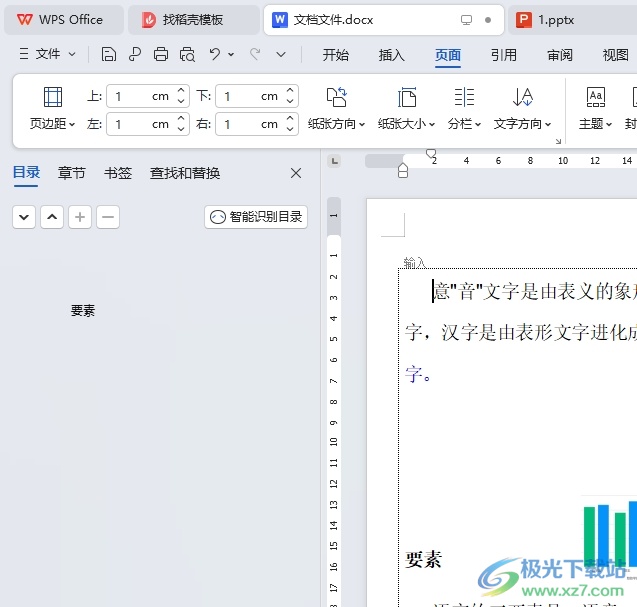 wps文档有虚线方框的消除教程