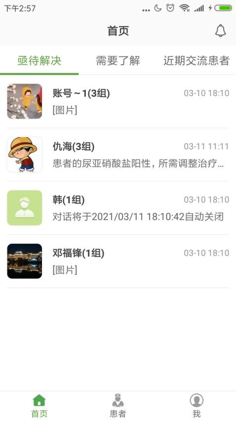 家庭透析医护端免费版APP(1)