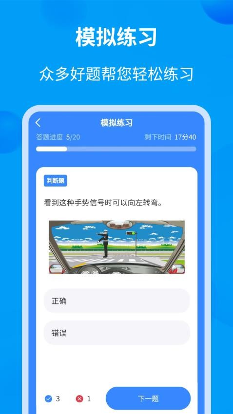 学法减分全能王app(5)