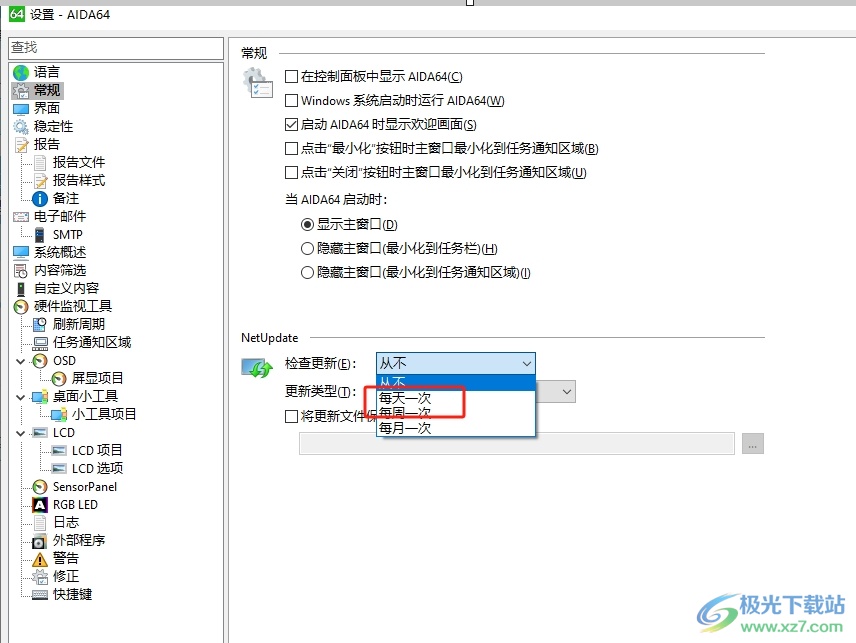 aida64设置每天检查更新一次版本的教程