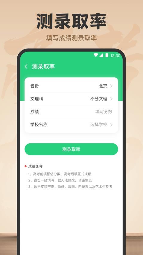 高考志愿填报e升学助手(4)