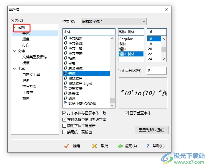 editplus自动追加历史项目数量的教程