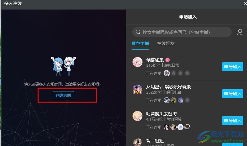 哔哩哔哩直播姬创建多人连线房间的方法