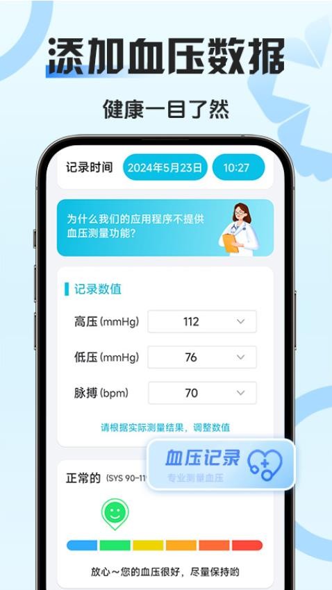 血压血糖管家官方版(2)