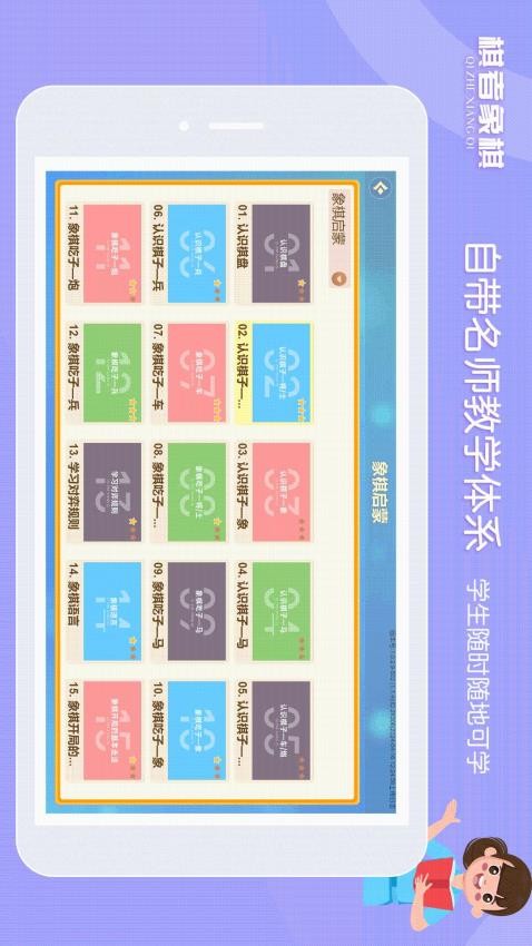 棋者象棋少儿版app(2)