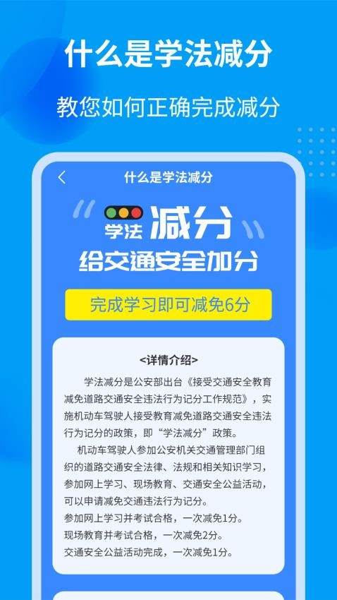 学法减分全能王app(4)