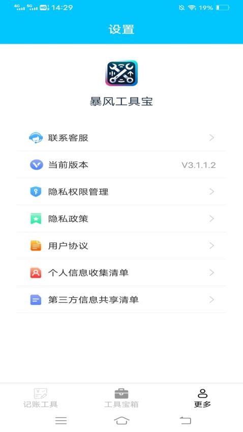 暴风工具宝app最新版(2)