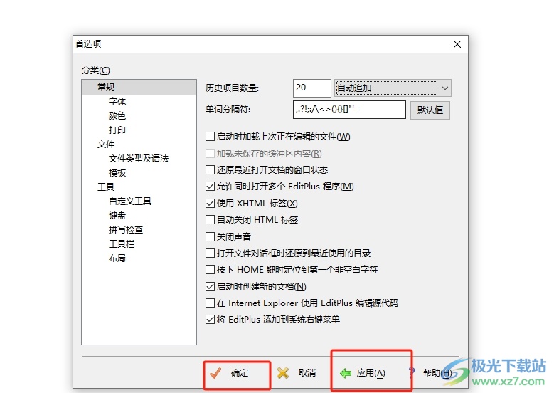 editplus自动追加历史项目数量的教程