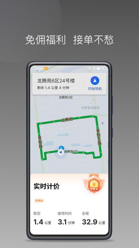 犇犇司機APP(1)