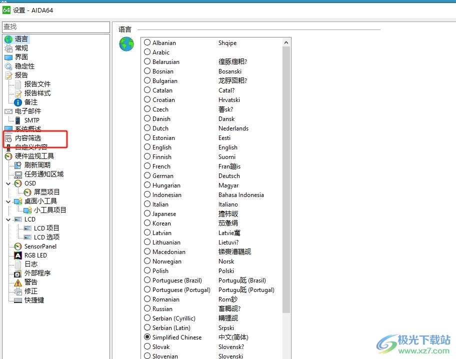 aida64日志列出所有事件的教程