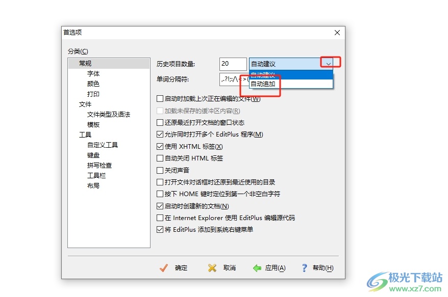 editplus自动追加历史项目数量的教程