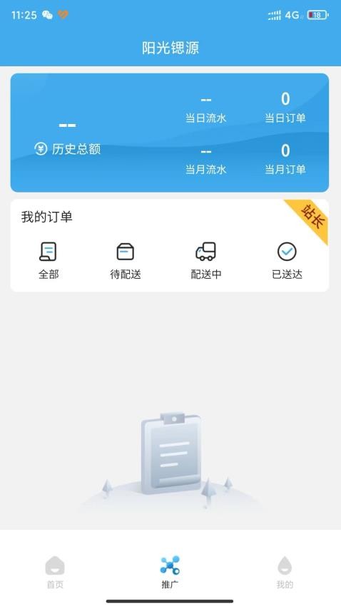 陽光鍶源站長端(2)