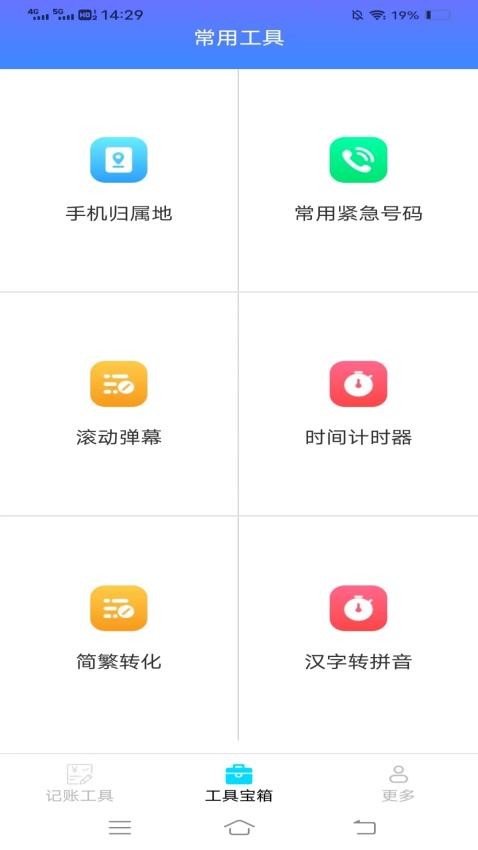 暴风工具宝app最新版(1)