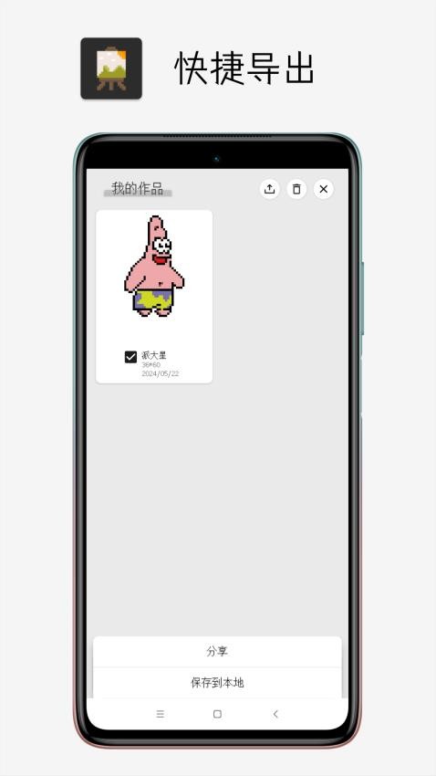 Pixel像素板app(1)