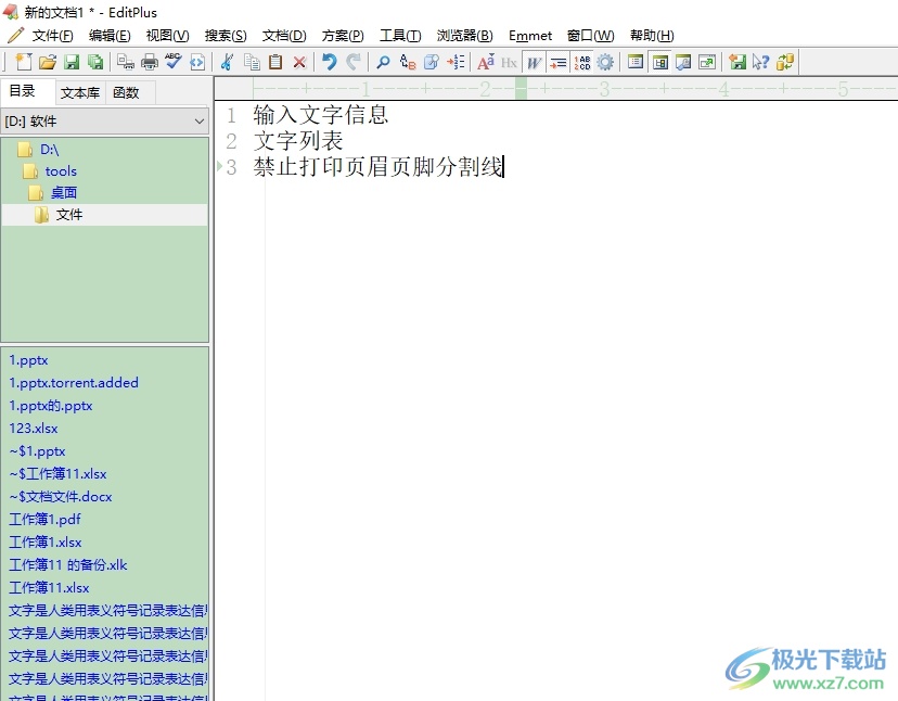 editplus取消打印页眉页脚分隔线的教程