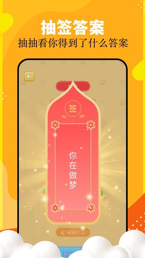 羊樂多趣味大師app(1)