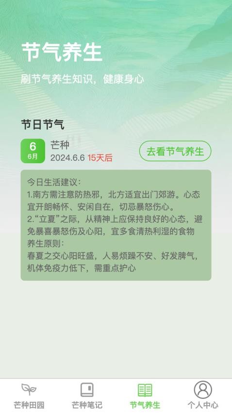 芒種漫刷最新版(2)