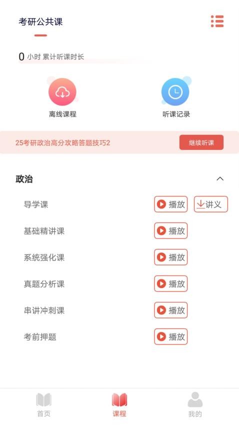 研成了APP(2)