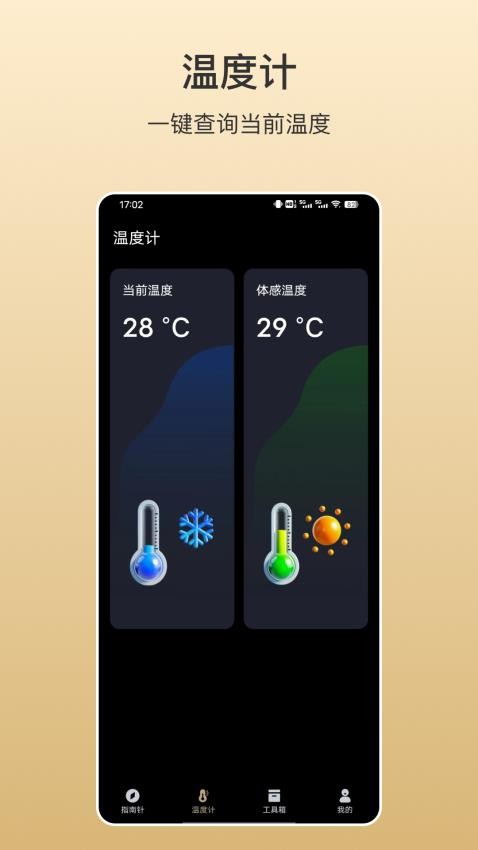 指南针掌上版APP(3)