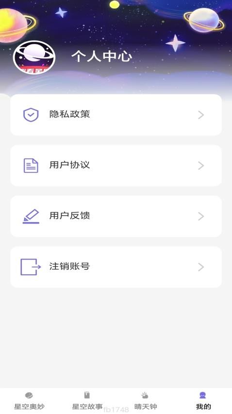 趣看星辰APP(1)