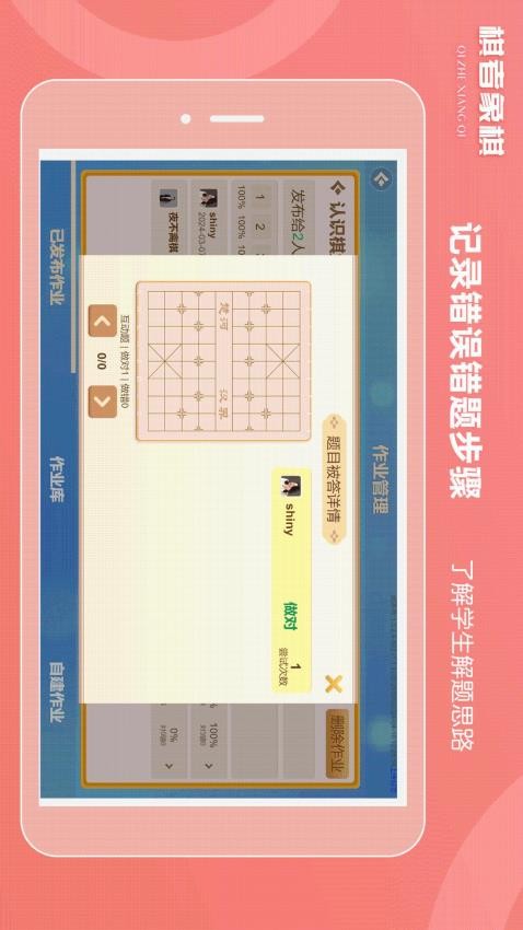 棋者象棋少儿版app(3)