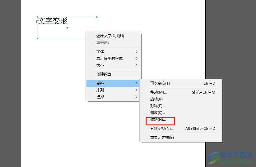 illustrator让文字变斜的教程