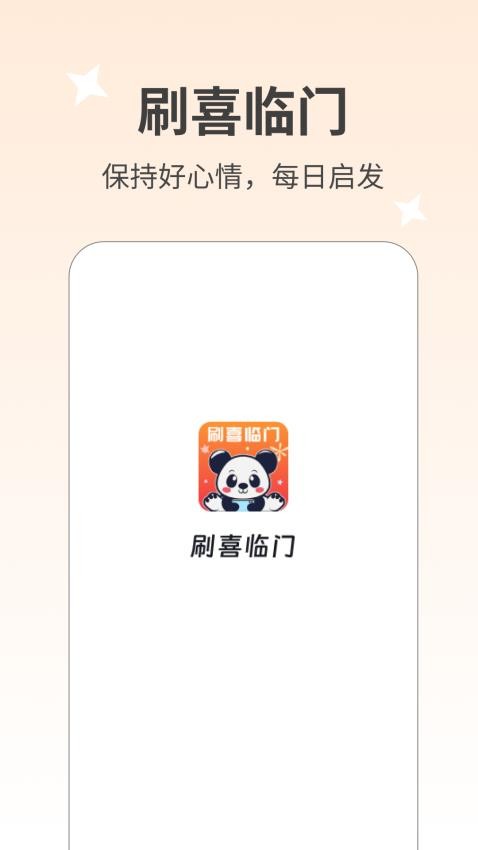 刷喜臨門APP(1)