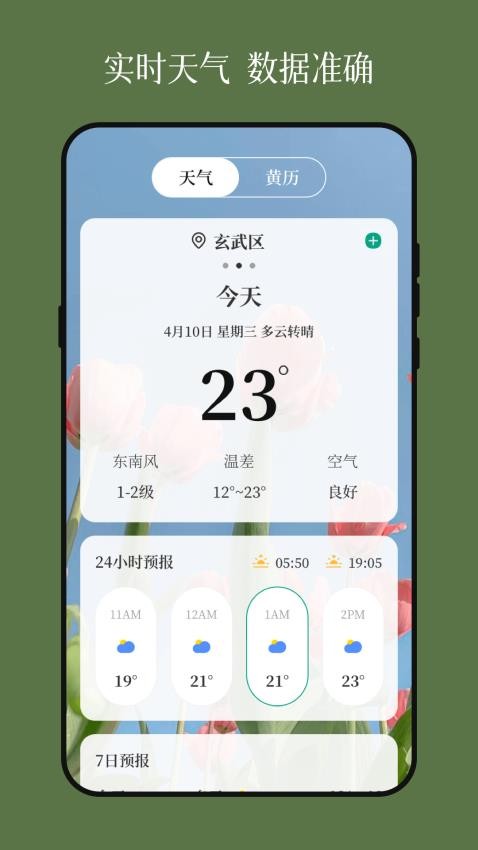 花草识别flower植物识别appv3.1.3(1)