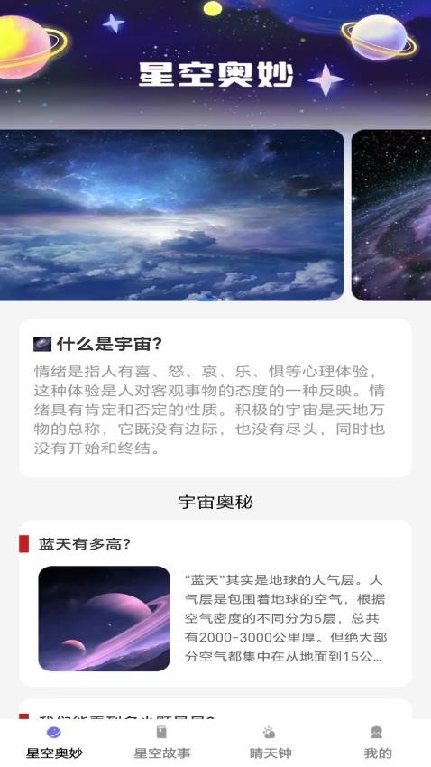 趣看星辰APP(4)