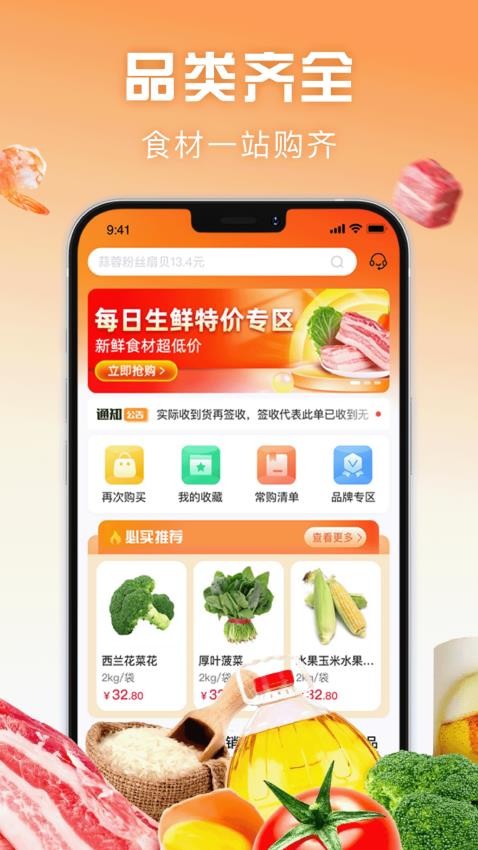 万物皆烤订货APP(2)