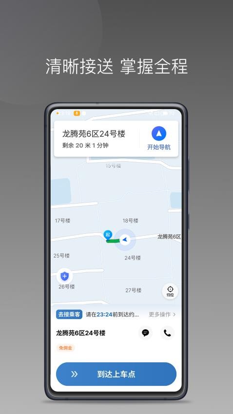 犇犇司机APP