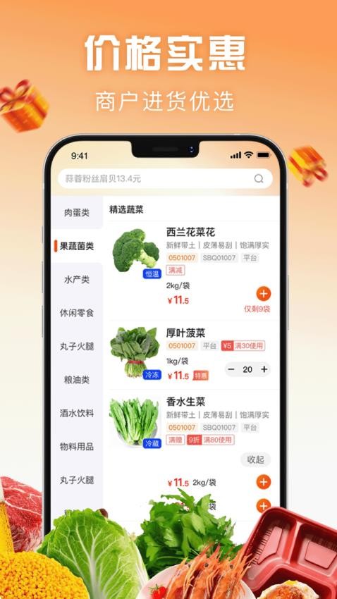 万物皆烤订货APP(3)