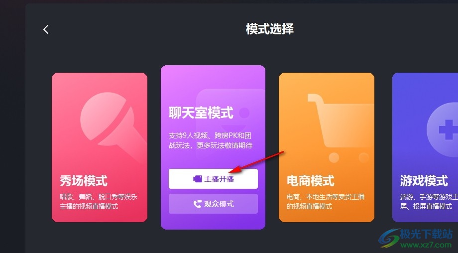 快手直播伴侣开启聊天室模式的方法