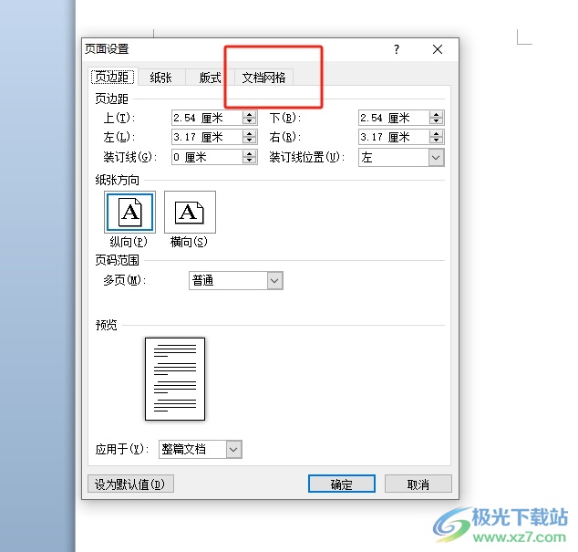 word每页24行设置的教程