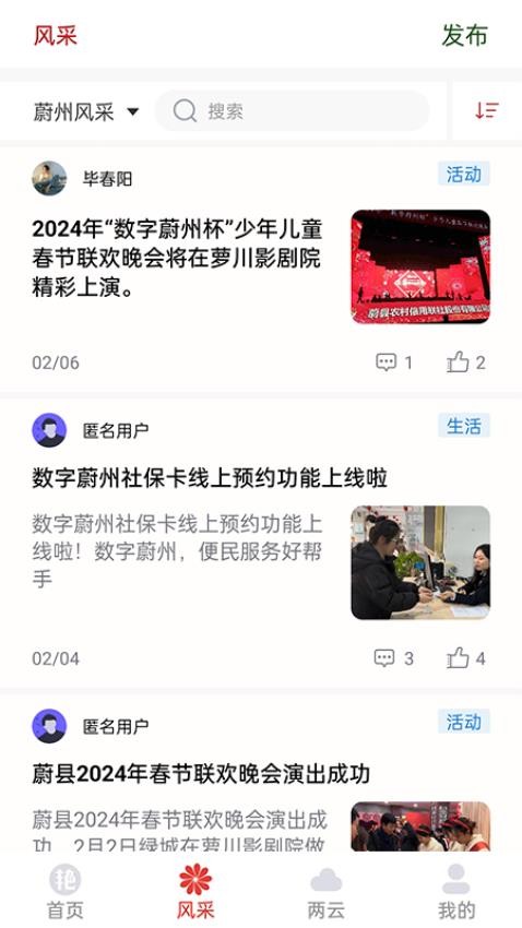 數字蔚州最新版(3)
