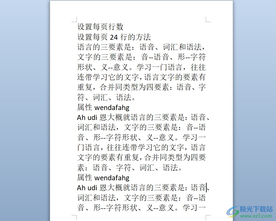 word每页24行设置的教程