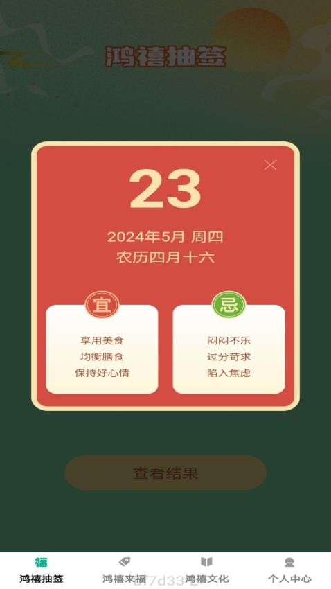 鴻禧來(lái)福APP最新版本(4)