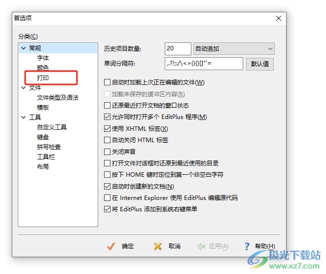 editplus取消打印页眉页脚分隔线的教程